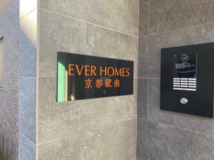 EVER HOMES 京都南の物件外観写真